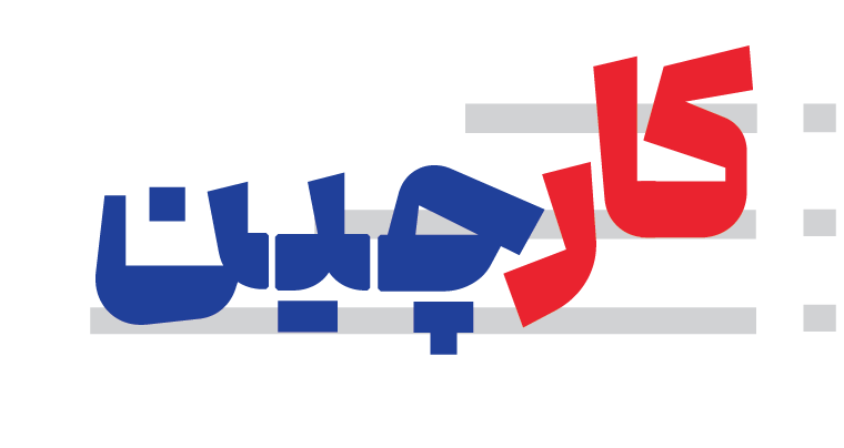 لوگوی کارچین